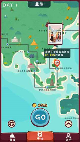 旅行串串最新版