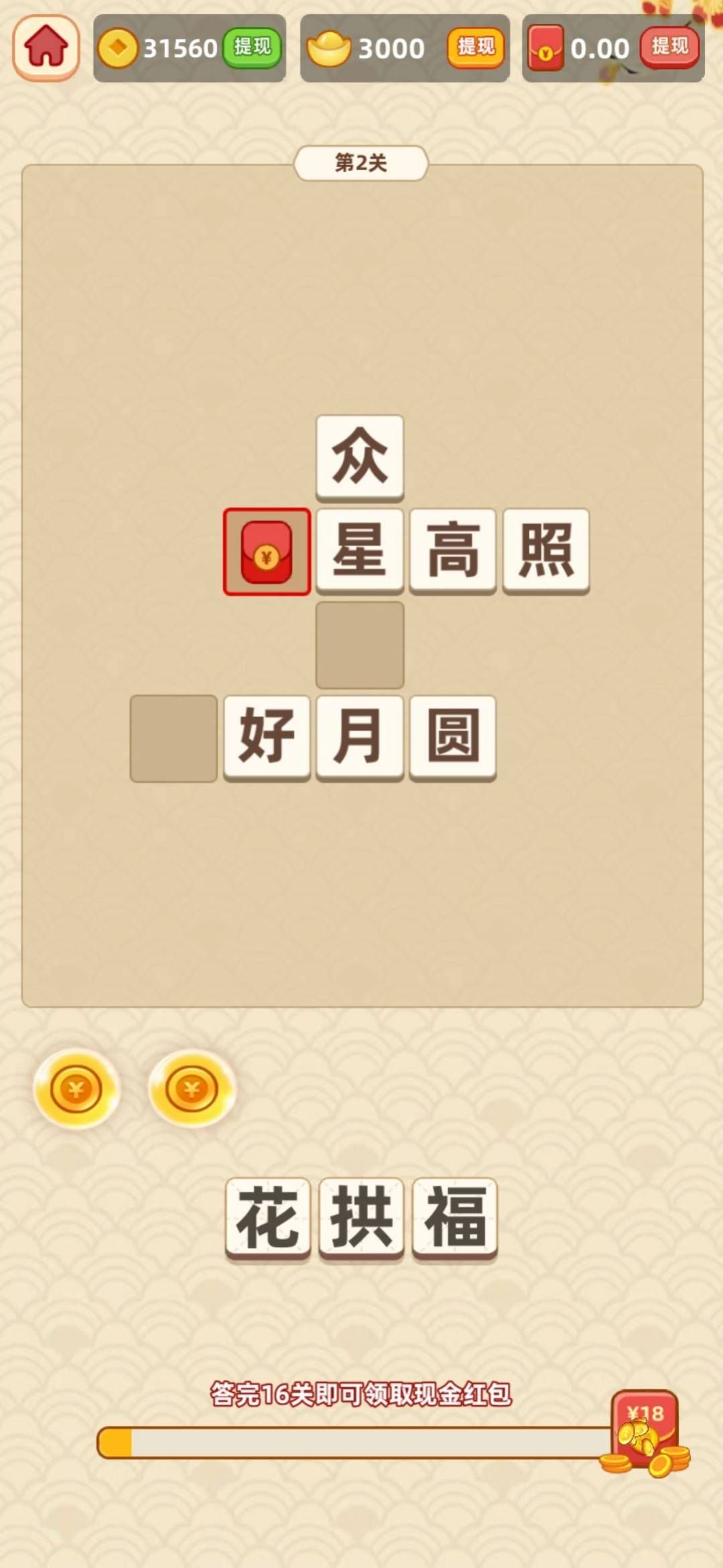 成语流年红包版下载安装正版  v1.0.3