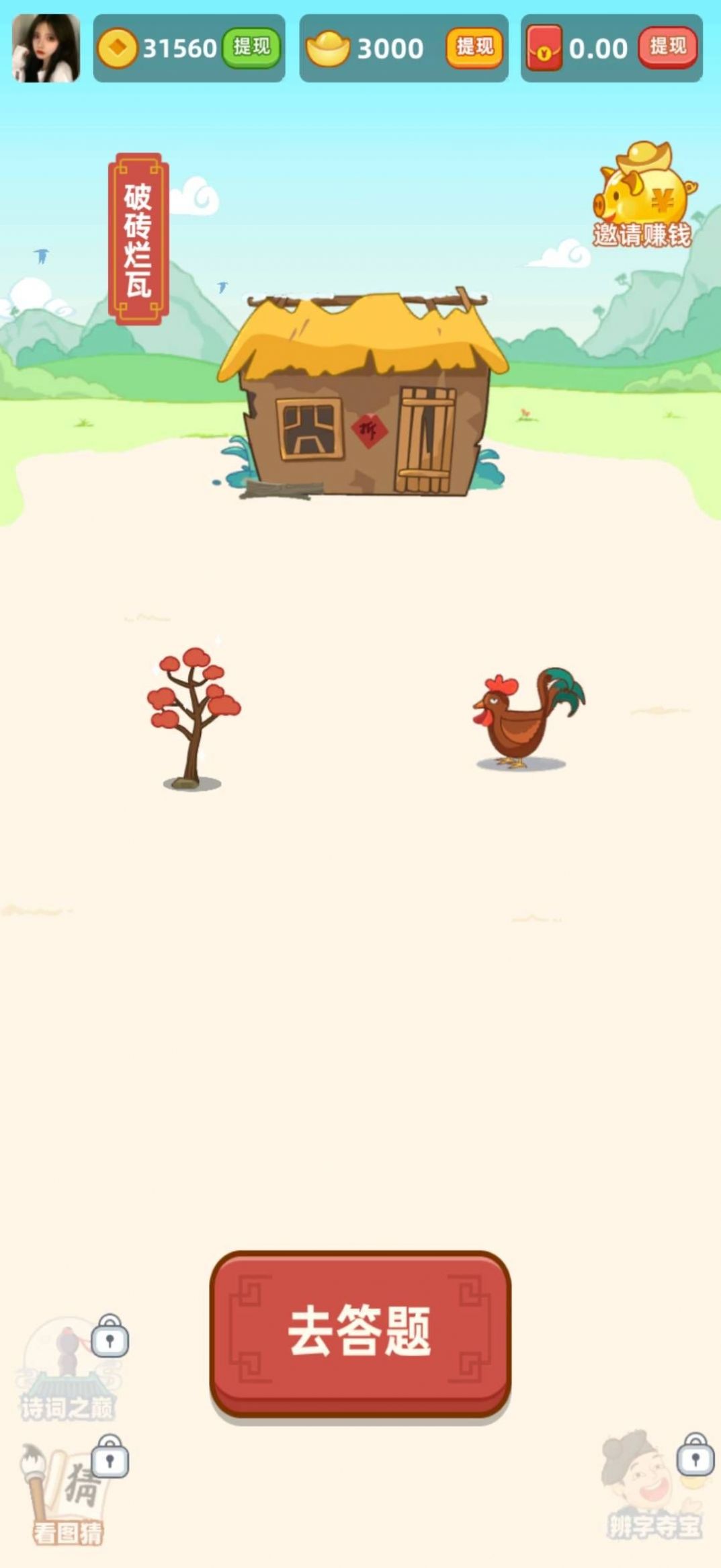成语流年红包版下载安装正版  v1.0.3
