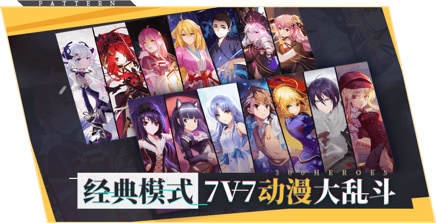 300英雄官网版