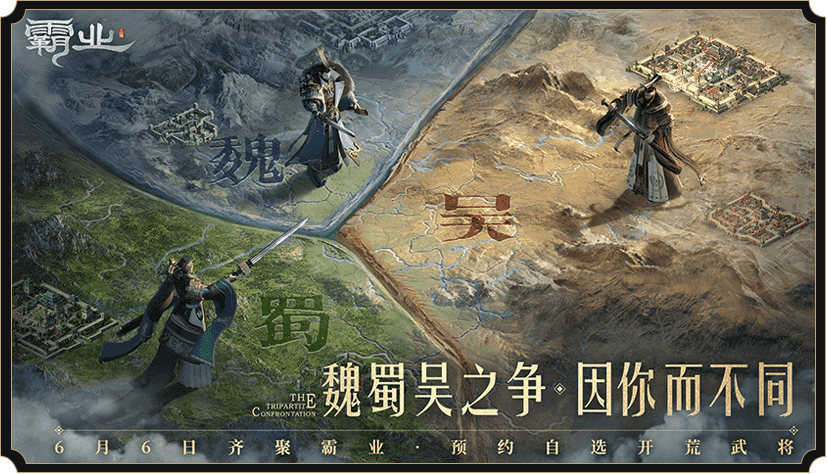 霸业手游官网版