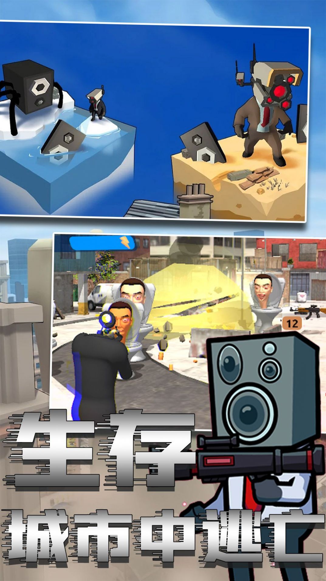 马桶人绝险逃生游戏安卓手机版  v1.0