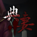 典妻游戏安卓最新版  v0.9.2.37