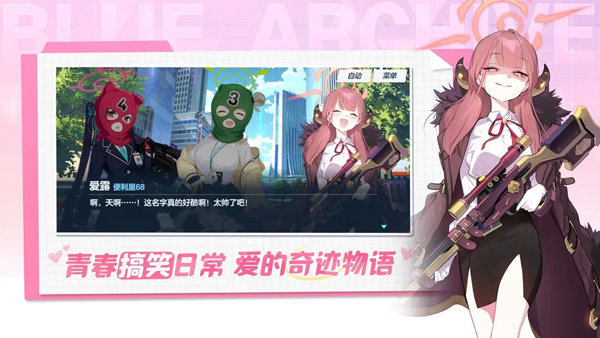 蔚蓝档案手游官网版