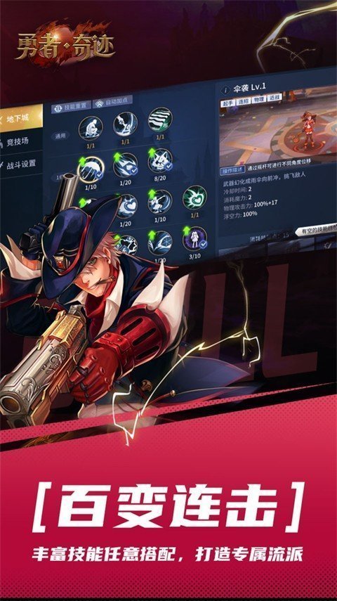 勇者奇迹地下城官网版