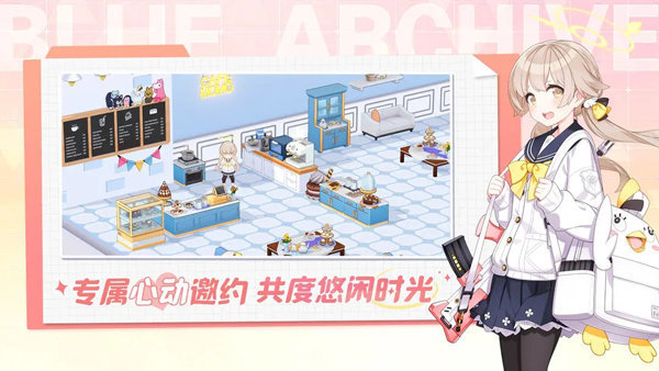 蔚蓝档案手游官网版