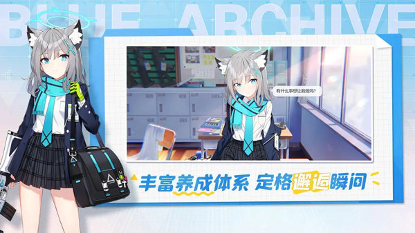 蔚蓝档案手游官网版
