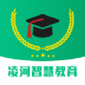 凌河智慧教育app平台下载安装  v2.2.3