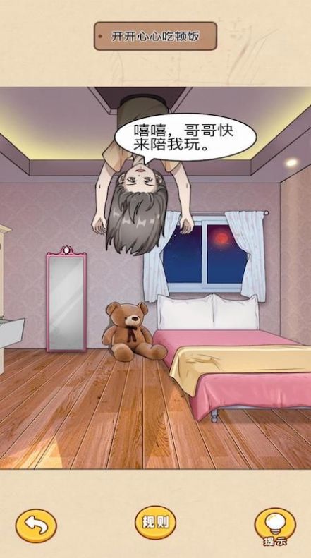 看穿人心规则怪谈游戏免广告下载官方版  v1.0
