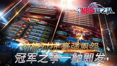 NBA梦之队2