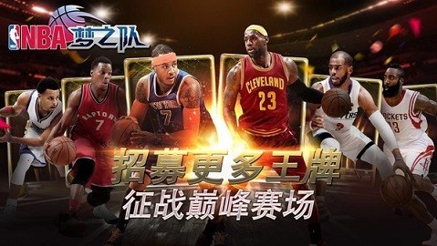 NBA梦之队2