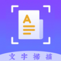 扫描文字王手机版