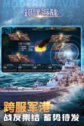 现代海战游戏官方版下载