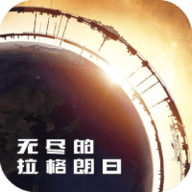 无尽的拉格朗日