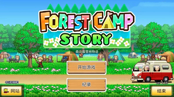 森丘露营地物语中文版