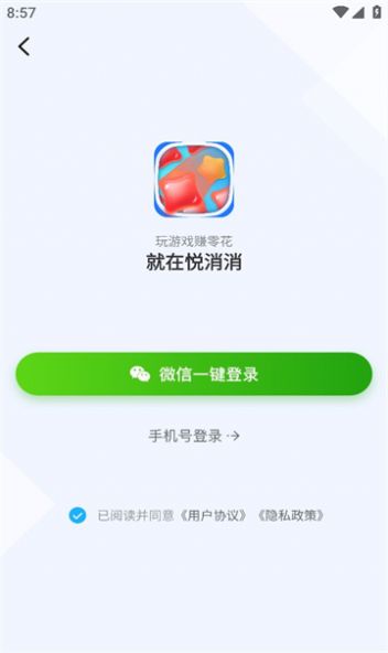 悦消消游戏红包版
