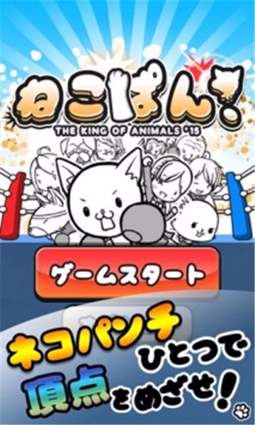 猫咪面包动物之王手机版