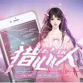 猎心人破解版