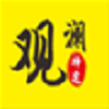 观澜神途