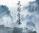 天府奇缘金手指破解版