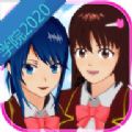 樱花学院模拟器最新汉化版