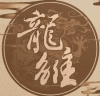 龙雏8.15破解版