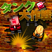 像素坦克大作战