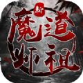 新魔道祖师
