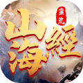 真山海经吞噬红包版