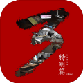 孙美琪疑案谋杀特别篇完整版