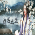 为君之道破解版