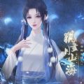 执月画山海破解版