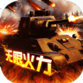 红警4d无限火力3k官网版