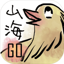 山海go破解版