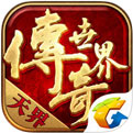 变态传奇世界手机版