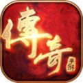 传奇世界带元神手机版