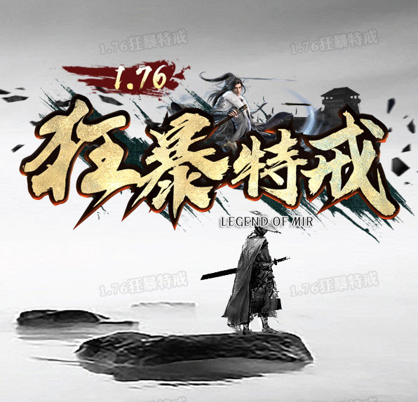 狂暴特戒1.76