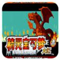 口袋妖怪永恒之炎zero破解版