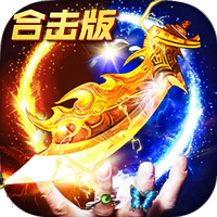 龙啸合击传奇