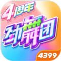 劲舞时代4周年2020网易版