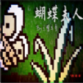 蝴蝶夫人steam移植版