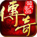 百分百仿盛大心法传奇