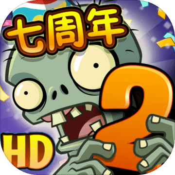 植物大战僵尸2破解版(全部5阶植物)