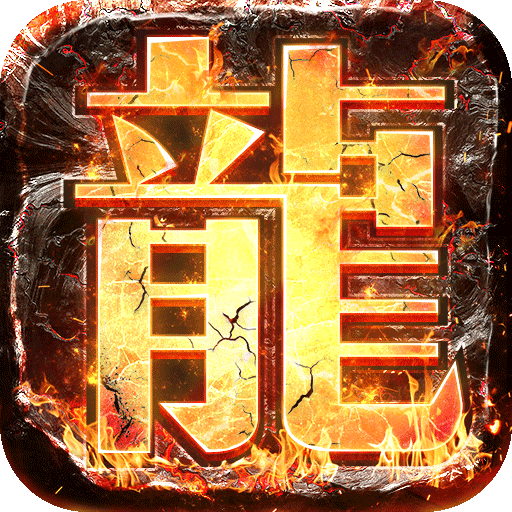 武器之王传奇手游破解版