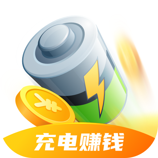 充电得宝赚钱版