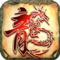 龙之火龙传奇