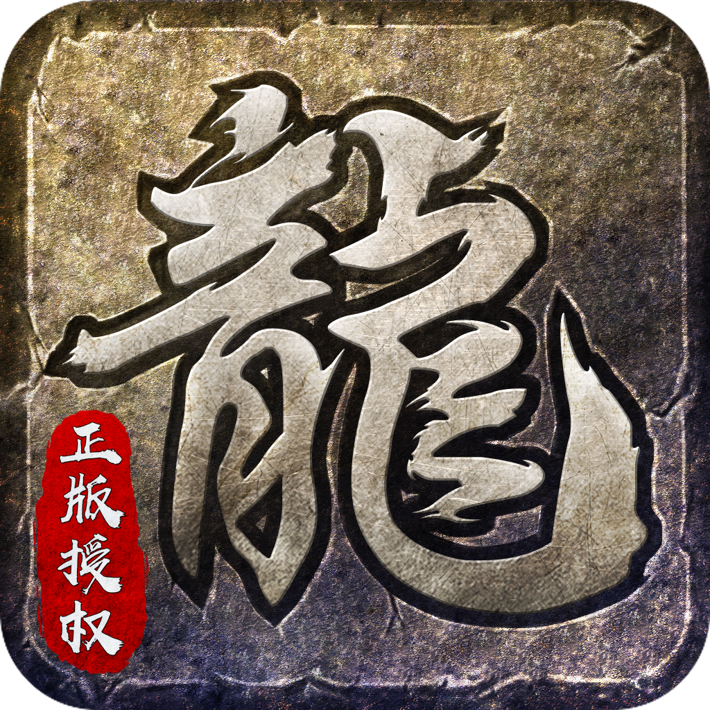 火龙复古1.80