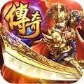 传奇忘忧录打金服