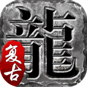 复古沙城至尊裁决