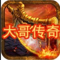大哥传奇魔神觉醒